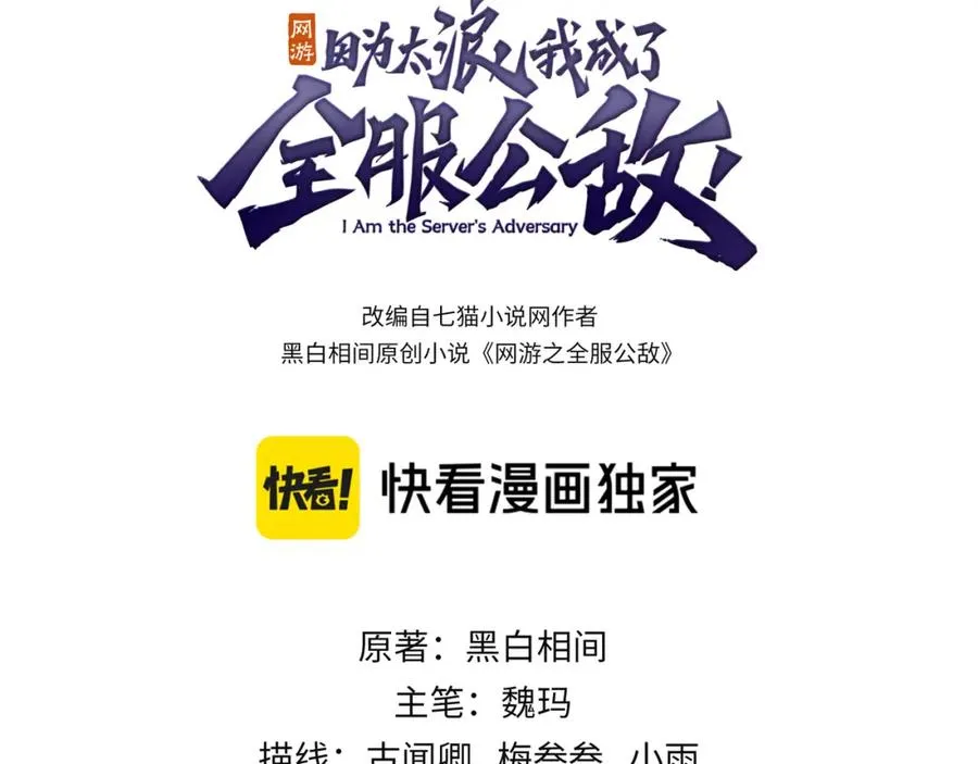 网游：因为太浪，我成了全服公敌！漫画,第5话 S级神技！伤害性不高，侮辱性极强？1图