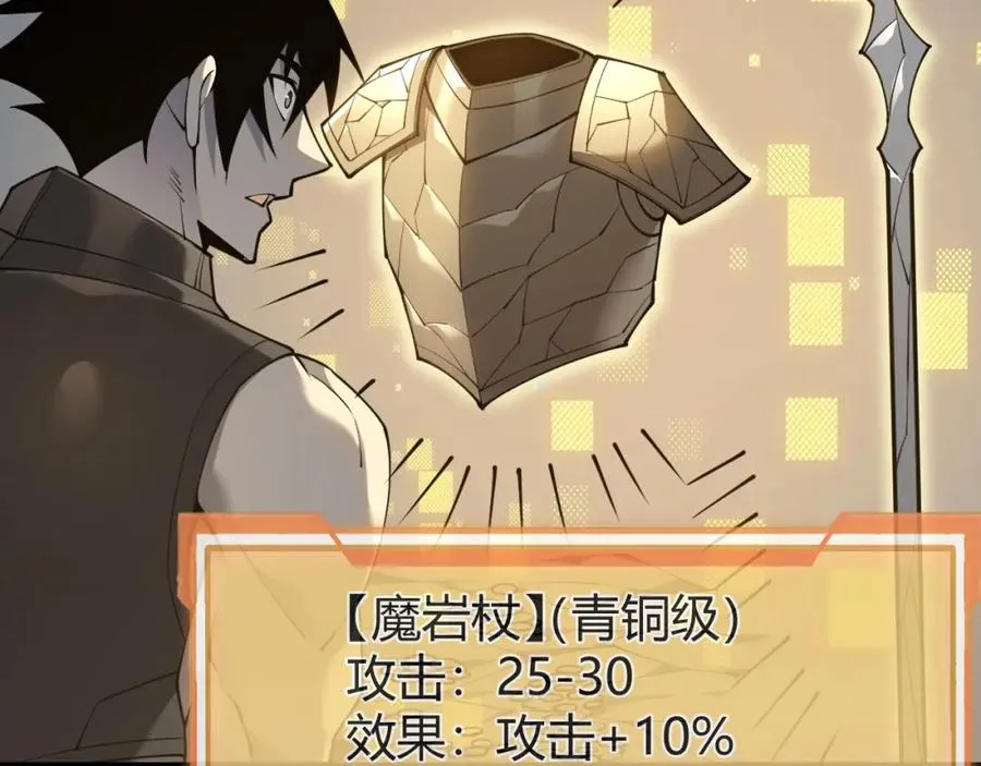 网游：因为太浪，我成了全服公敌！漫画,第7话 蜥蜴王爆青铜级装备2图