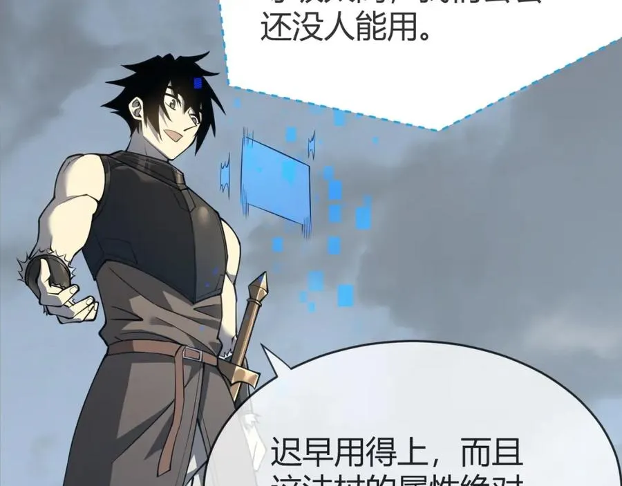 网游：因为太浪，我成了全服公敌！漫画,第7话 蜥蜴王爆青铜级装备1图