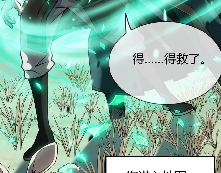 网游：因为太浪，我成了全服公敌！漫画,第5话 S级神技！伤害性不高，侮辱性极强？2图