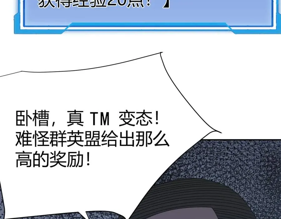 我成了全服公敌! 漫画漫画,第4话 无双割草群英盟2图