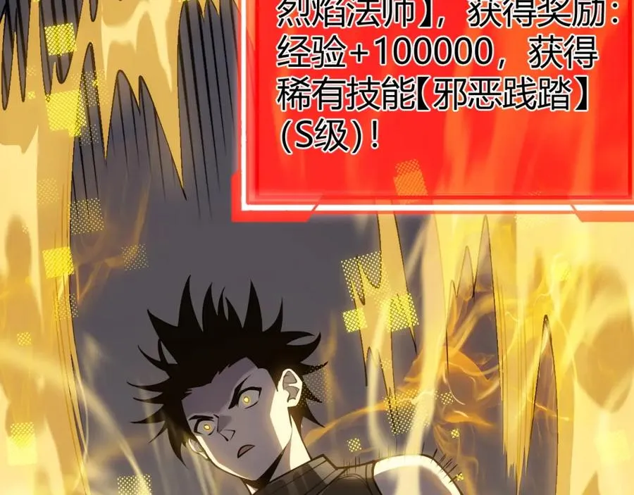 网游因为太浪我成了全服公敌小说漫画,第5话 S级神技！伤害性不高，侮辱性极强？2图