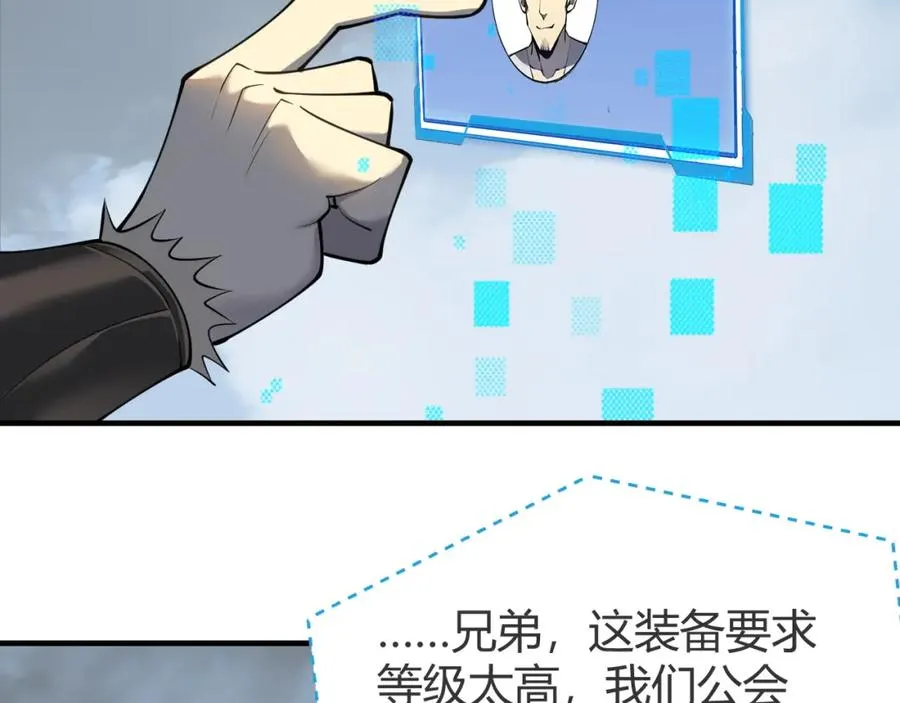 网游：因为太浪，我成了全服公敌！漫画,第7话 蜥蜴王爆青铜级装备2图