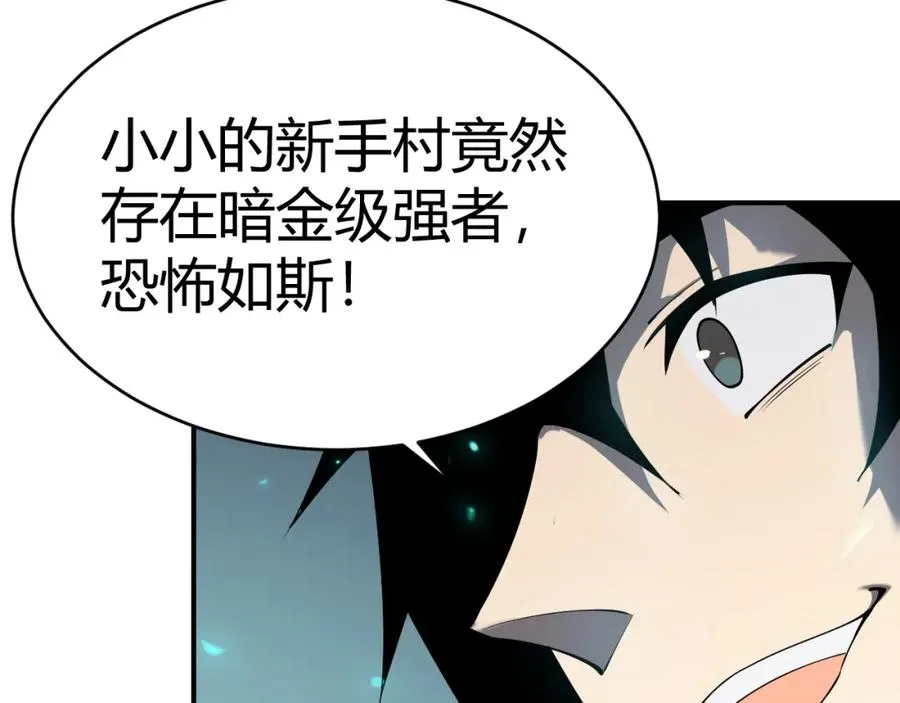 我成了全服公敌!漫画漫画,第3话 我转职成隐藏黑暗剑士2图