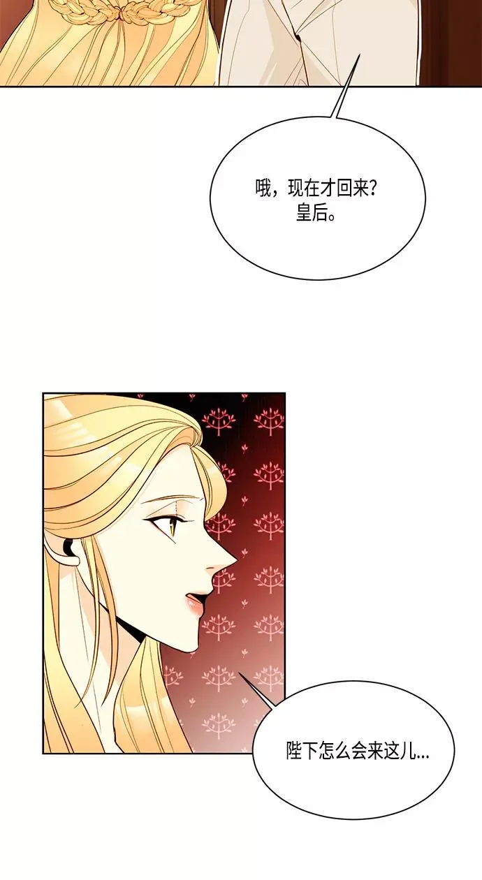 再婚皇后全集免费阅读下拉式漫画,第7话2图