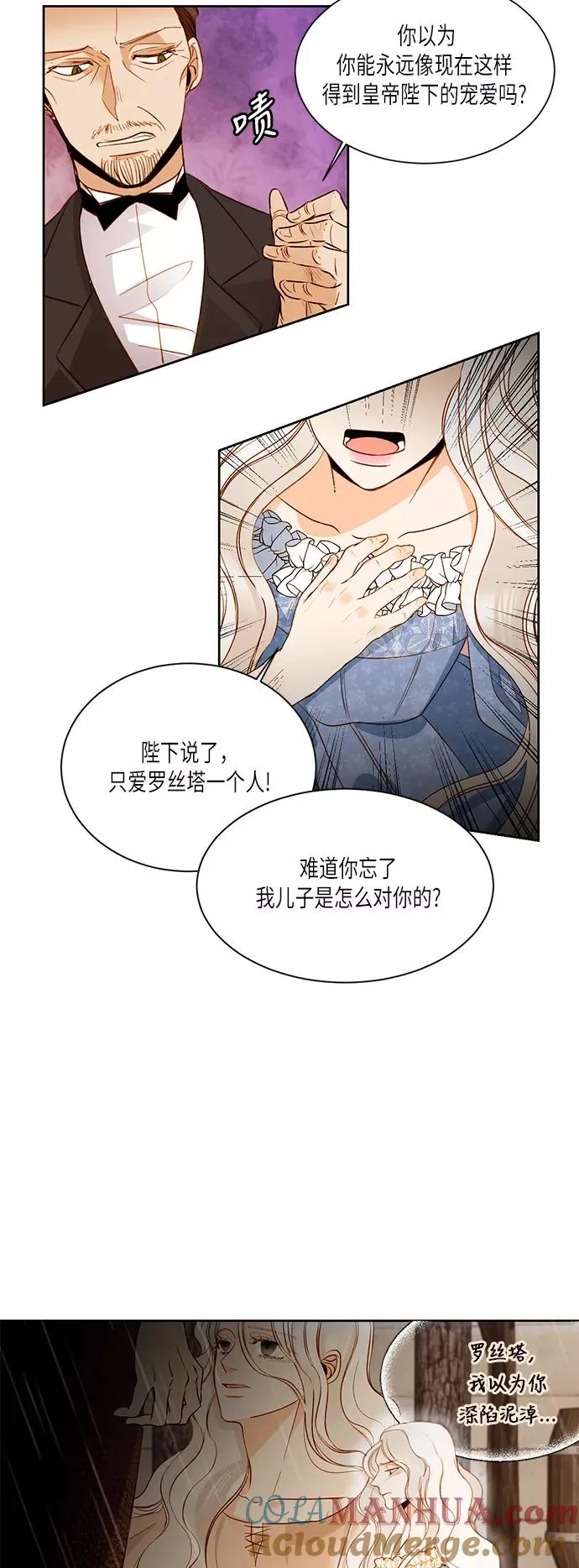 再婚皇后的大结局是什么漫画,第18话1图