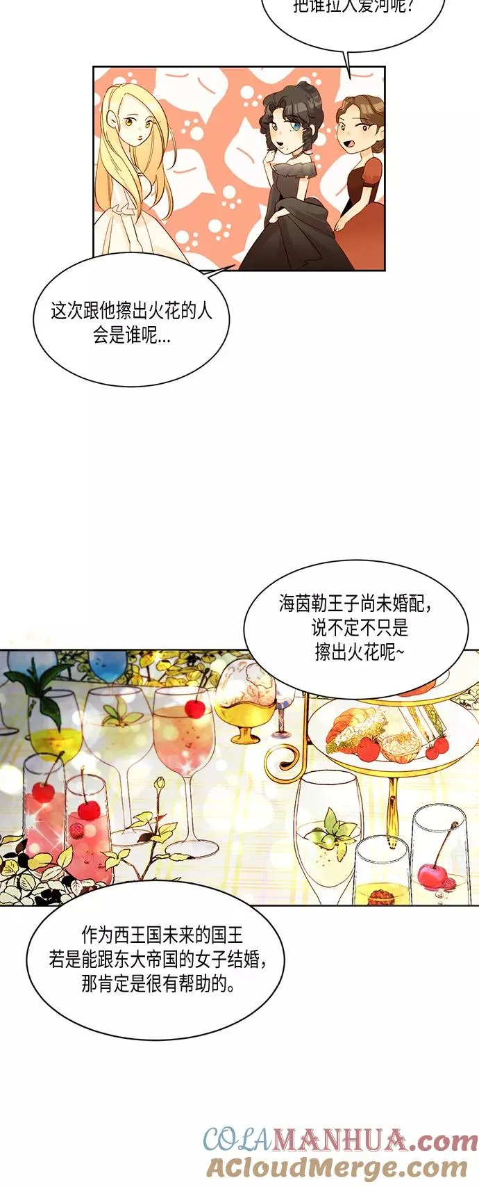 再婚皇后短剧免费观看漫画,第11话1图