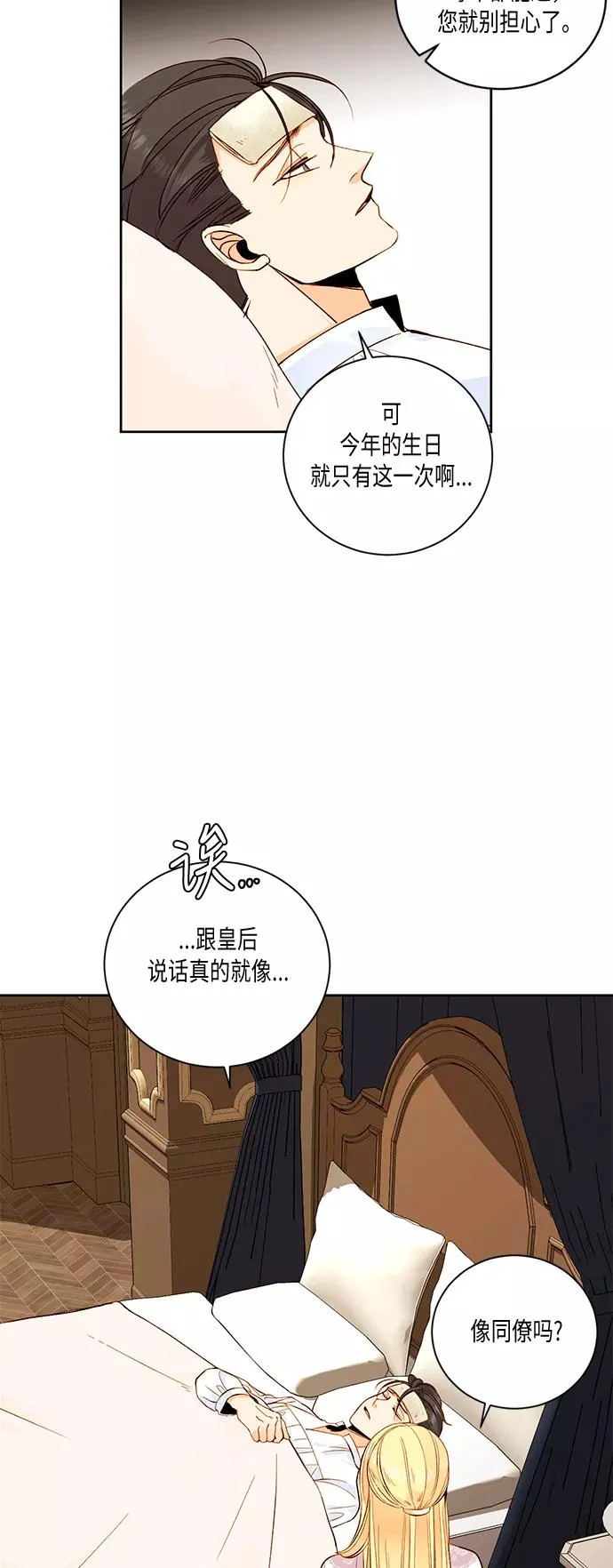 再婚皇后韩剧免费观看全集高清漫画,第25话1图