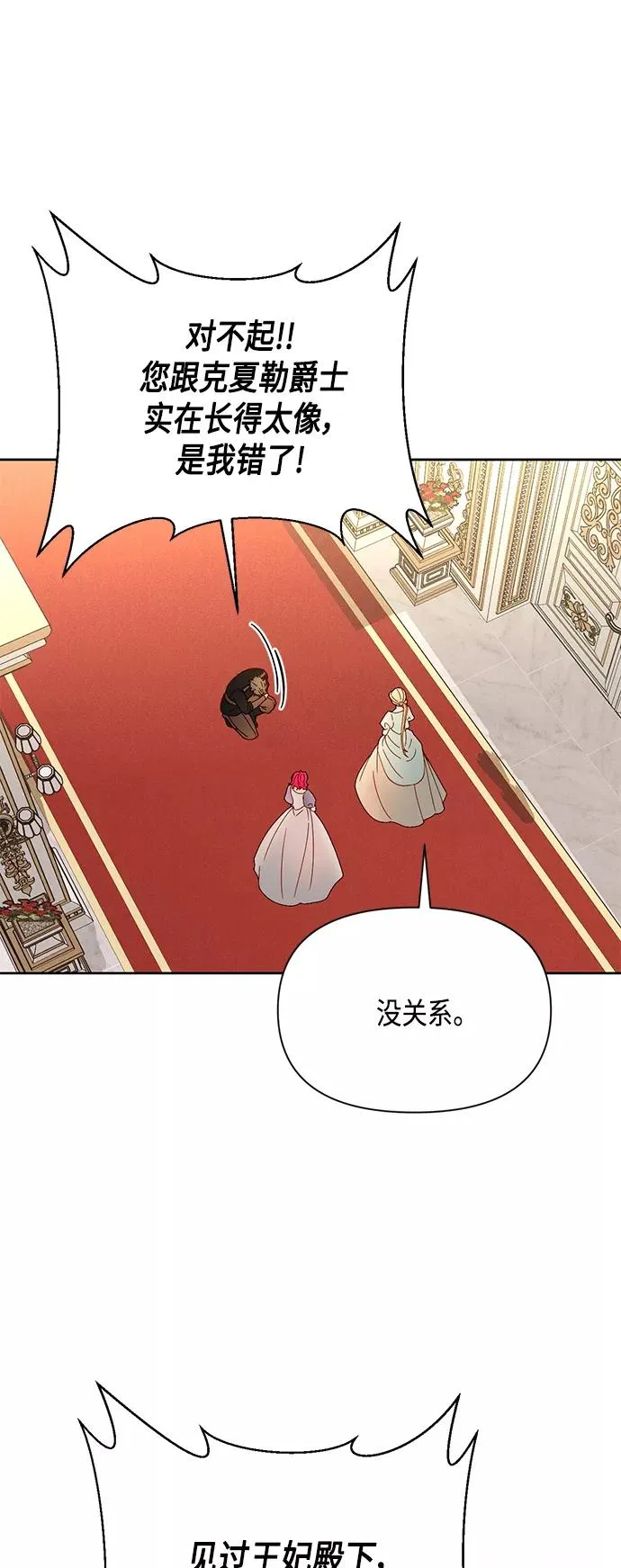 再婚皇后漫画,第91话1图