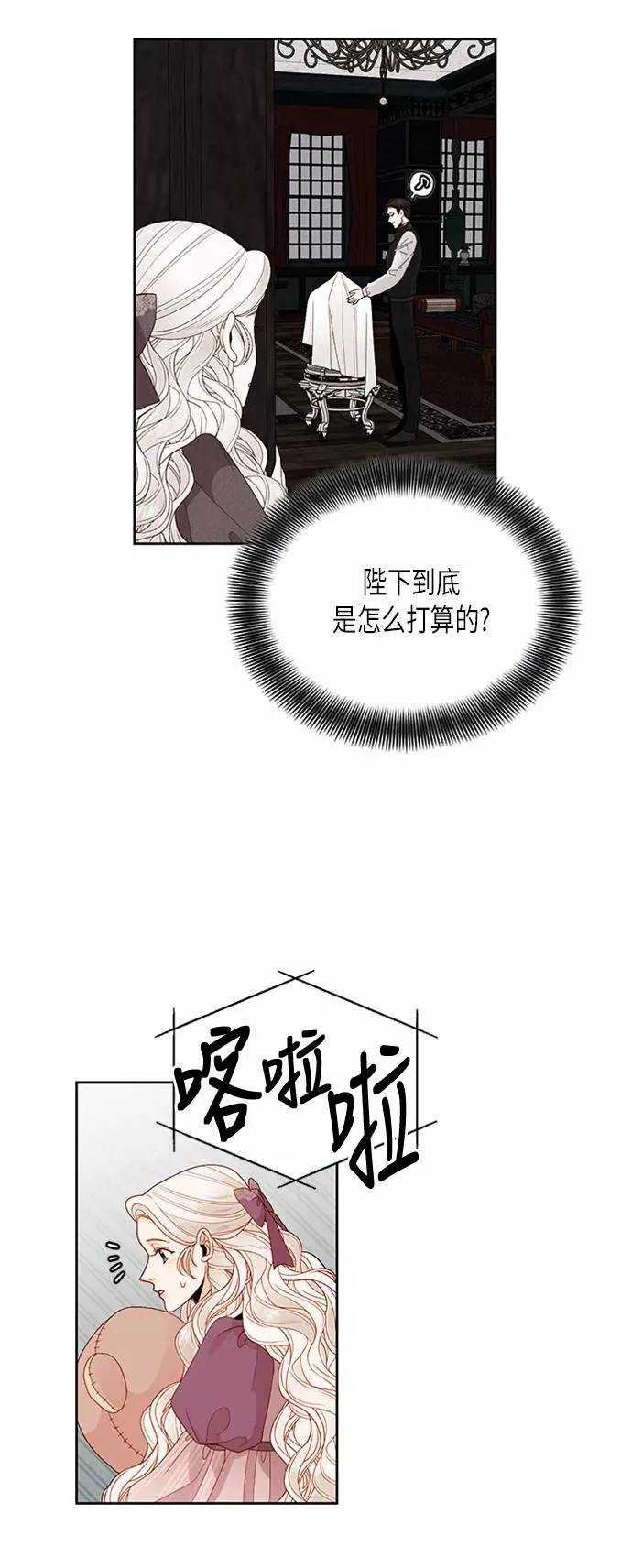 再婚皇后韩版原著结局漫画,第69话2图