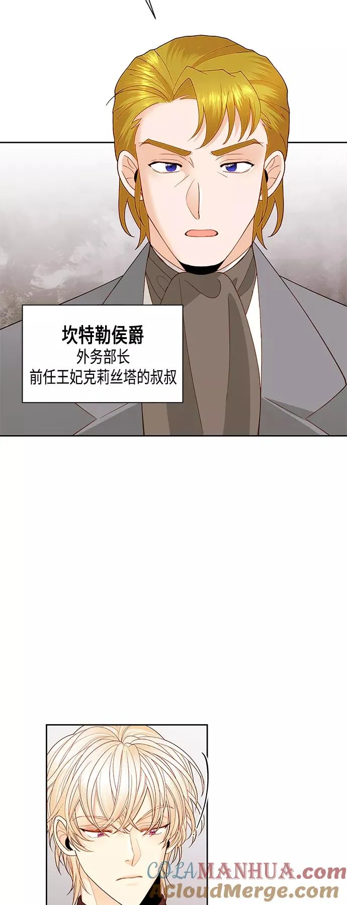 再婚皇后漫画全集下拉式六漫画漫画,第87话2图