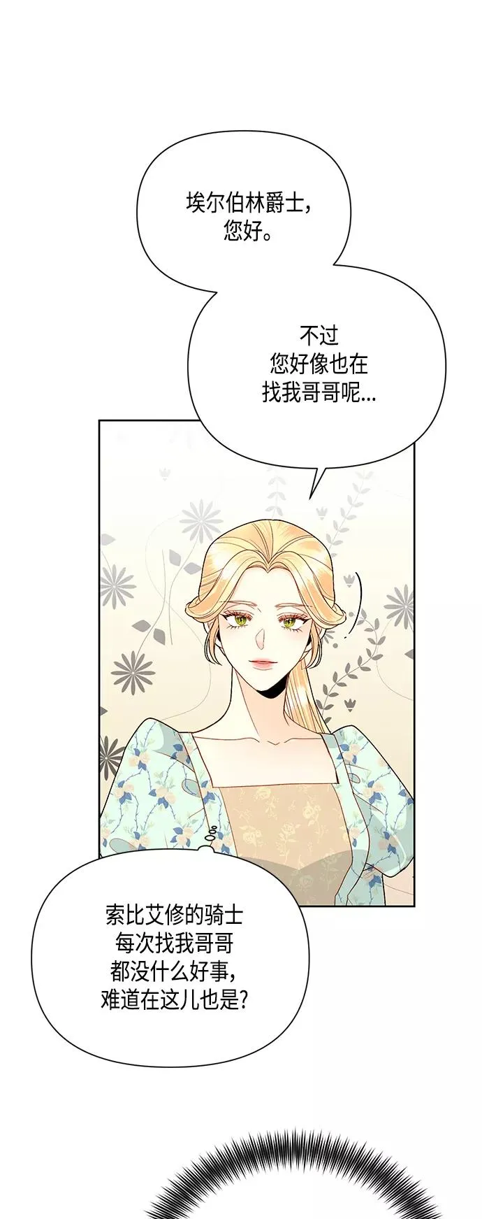 再婚皇后漫画,第91话1图