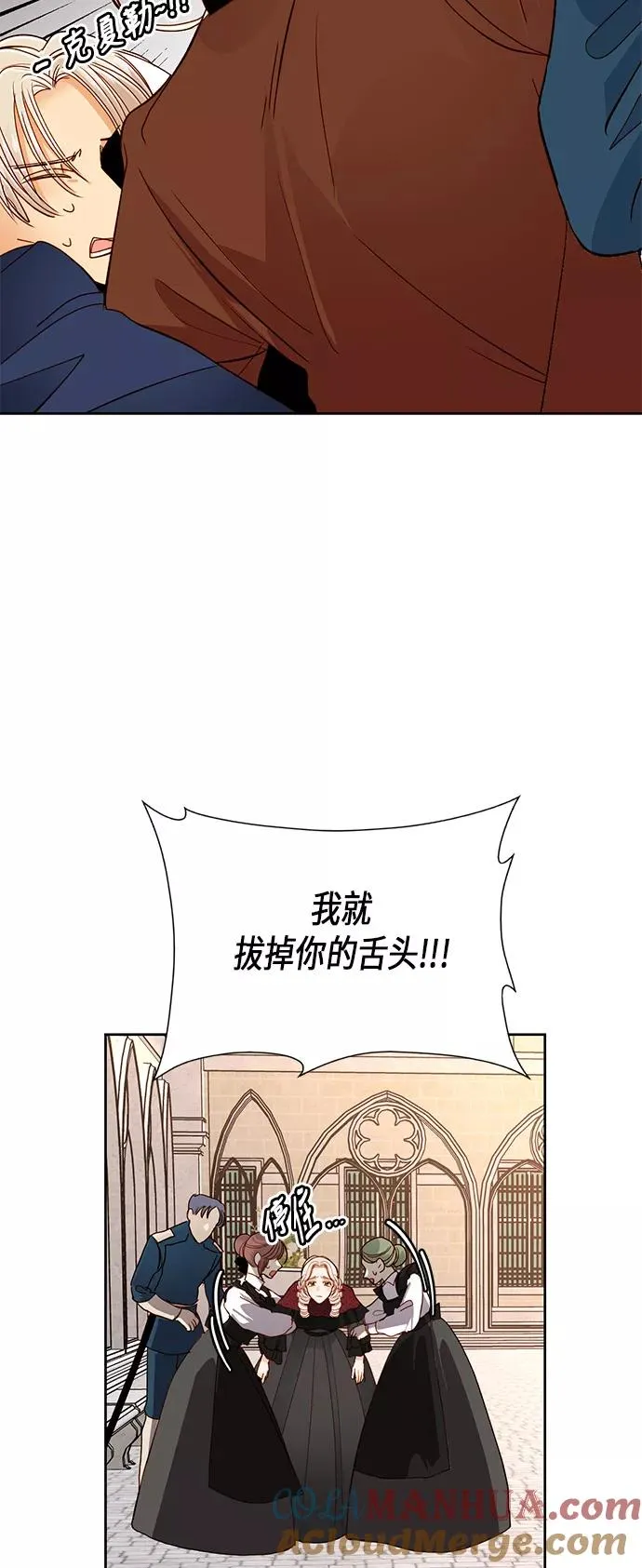 再婚皇后小说罗斯塔的结局漫画,第47话2图