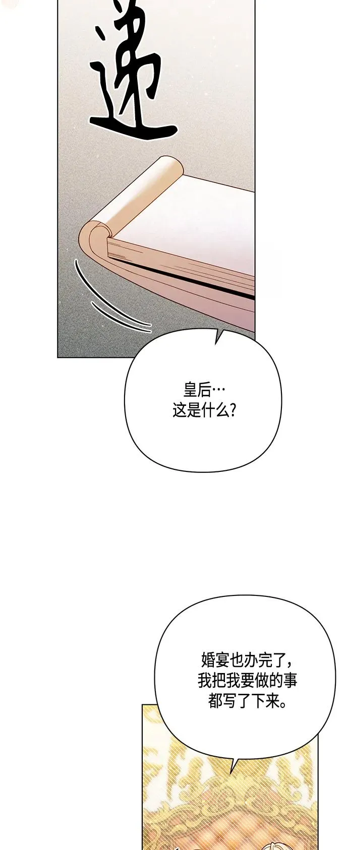 再婚皇后漫画免费观看完整版漫画,第135话1图