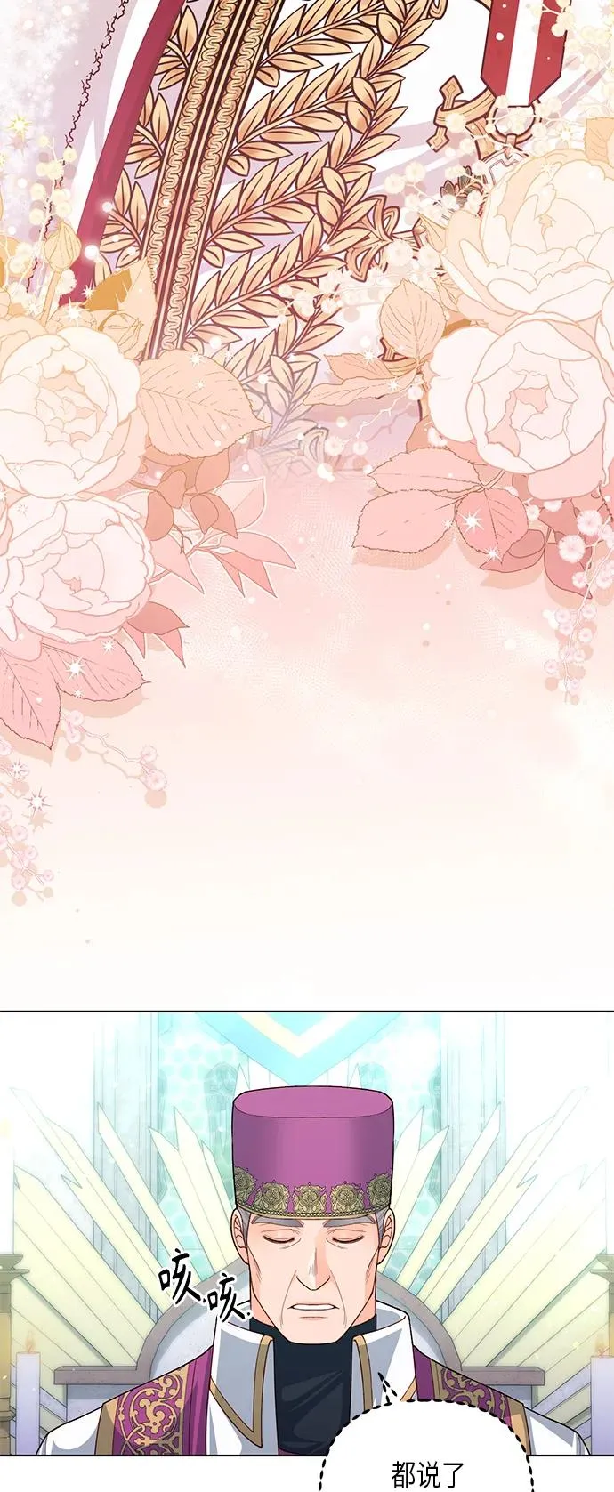 再婚皇后角色介绍漫画,第127话1图