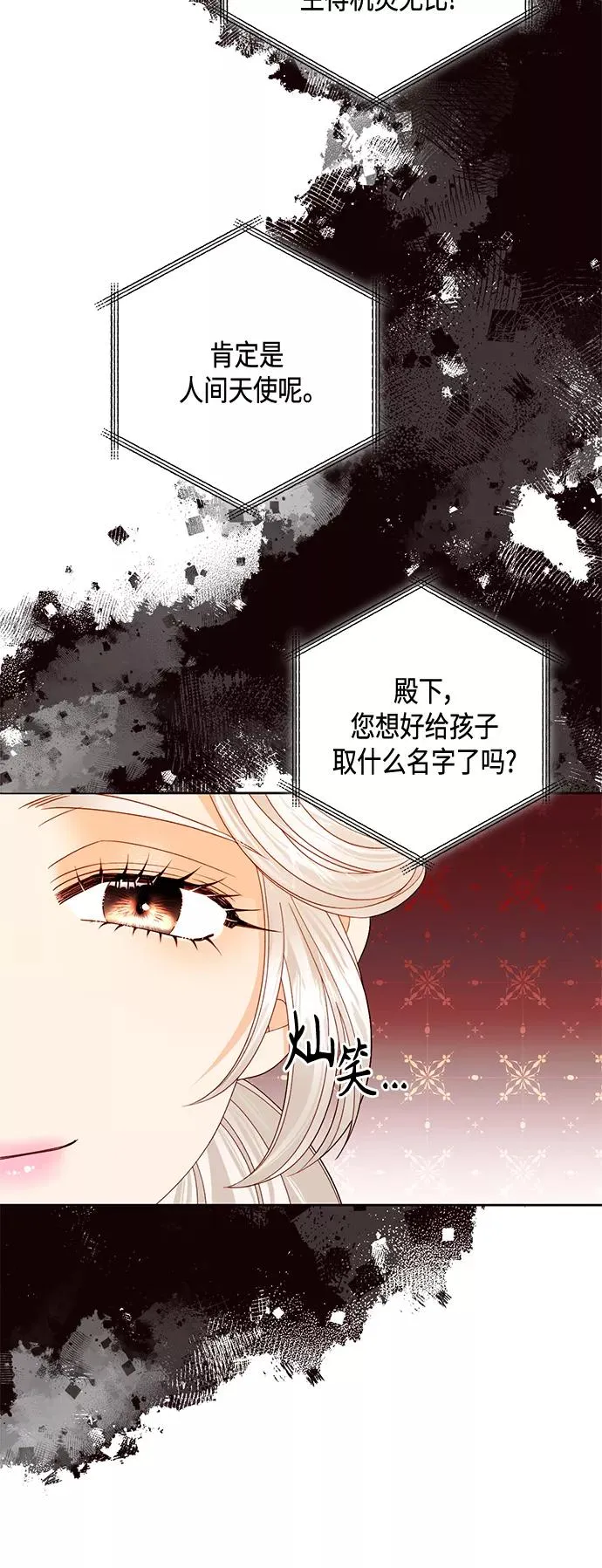 再婚皇后漫画全集免费漫画,第121话1图