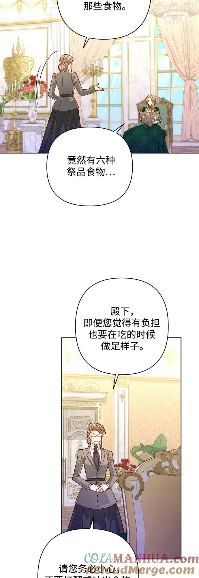 再婚皇后全集免费阅读下拉式漫画,第165话2图