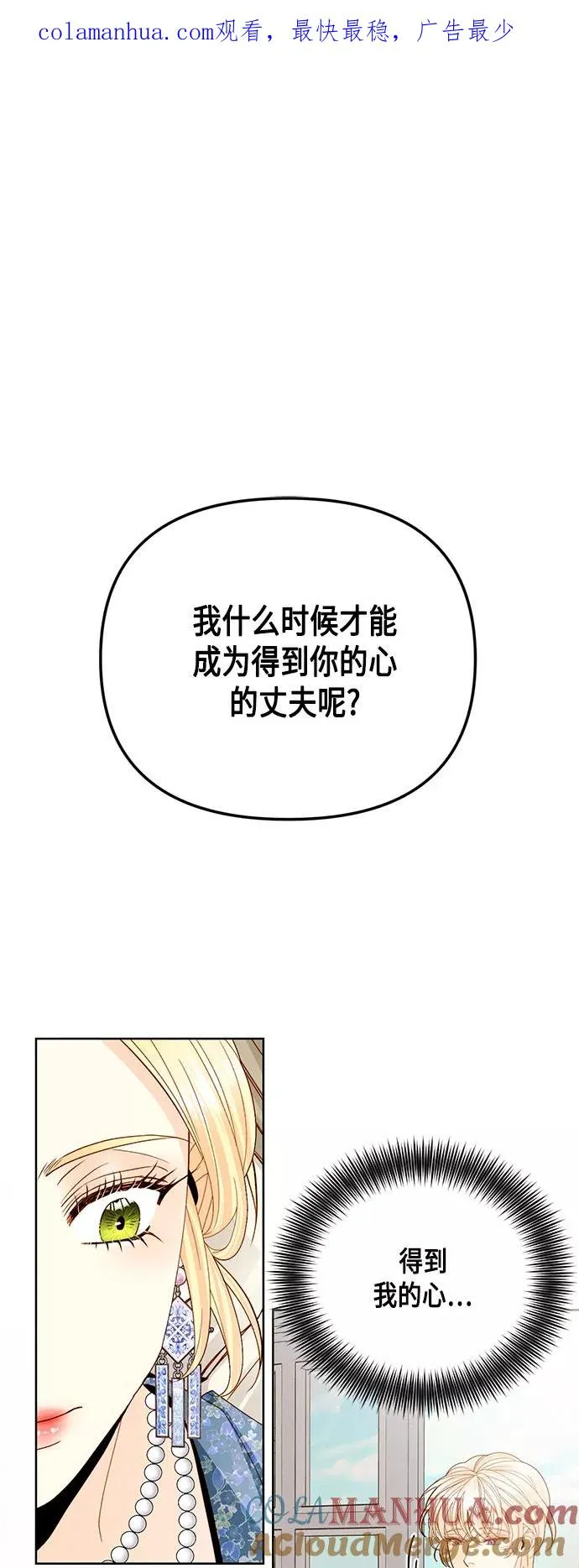 再婚皇后电视剧漫画,第109话1图