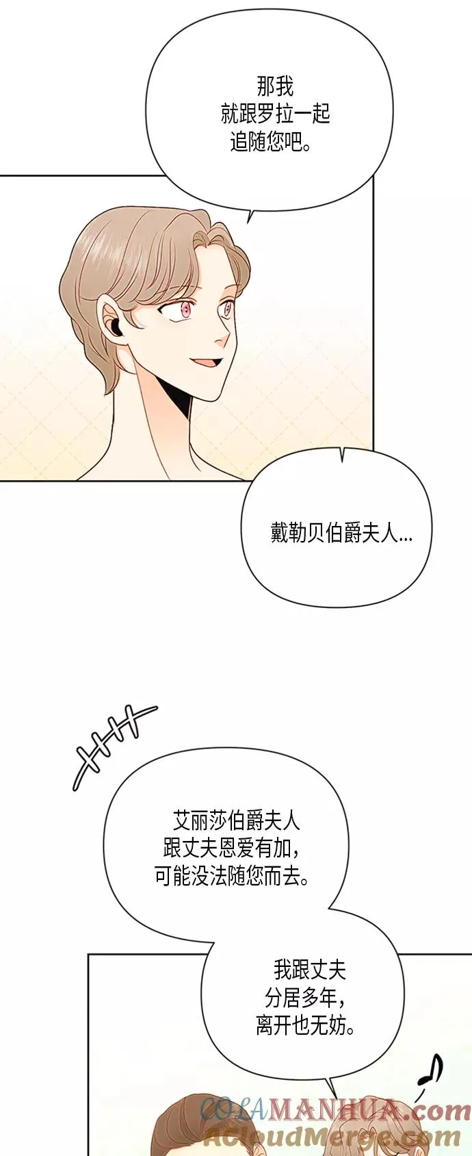 再婚皇后内容漫画,第81话1图