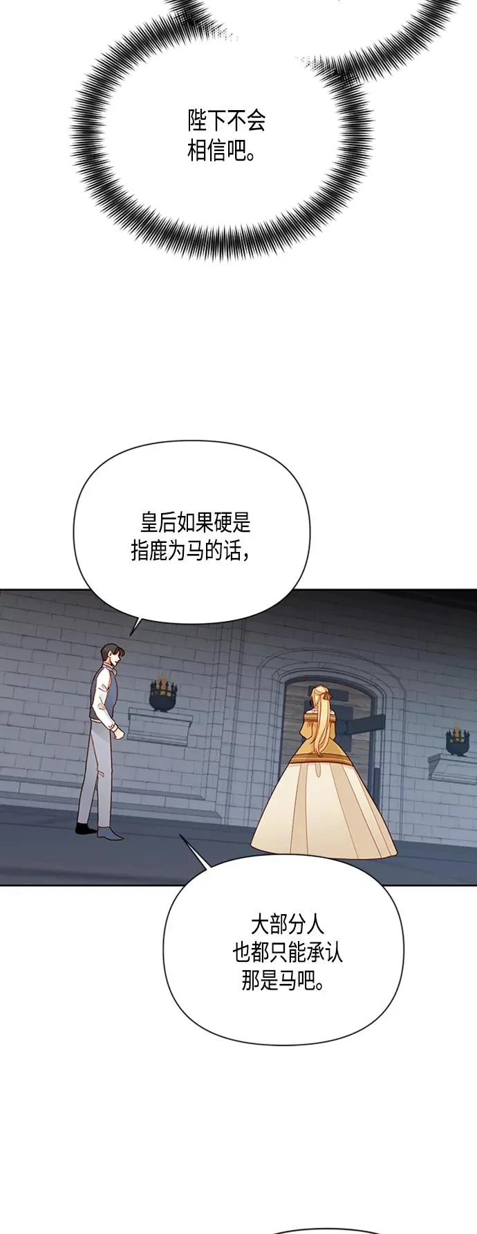 再婚皇后咚漫漫画,第75话1图