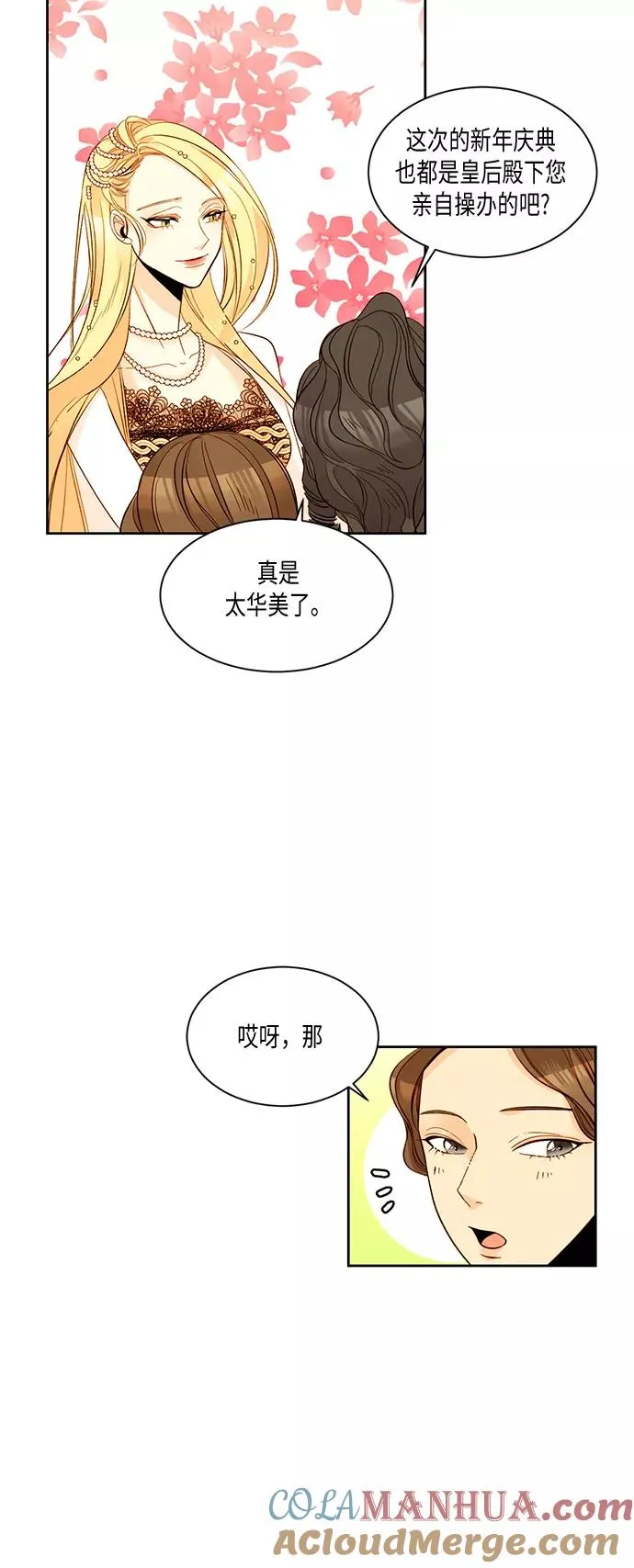 再婚皇后短剧免费观看漫画,第11话1图