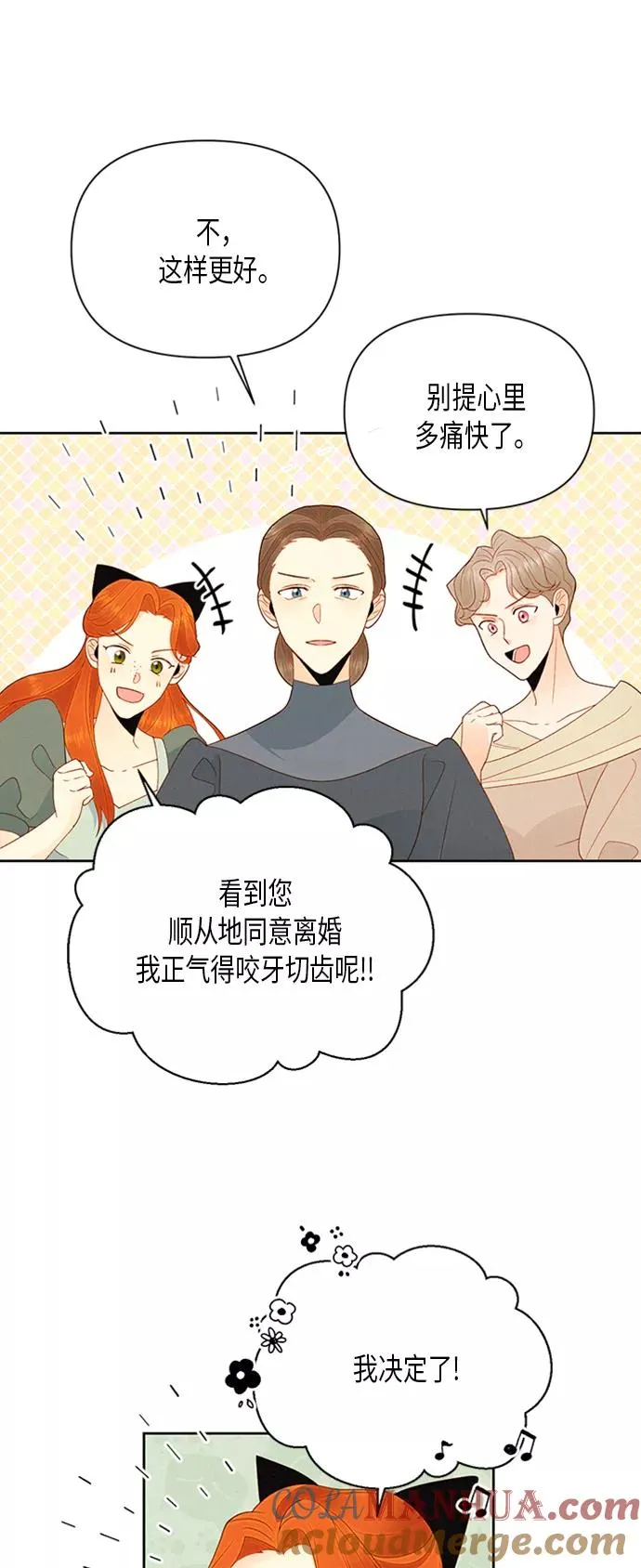 再婚皇后第三季回归了吗漫画,第81话1图