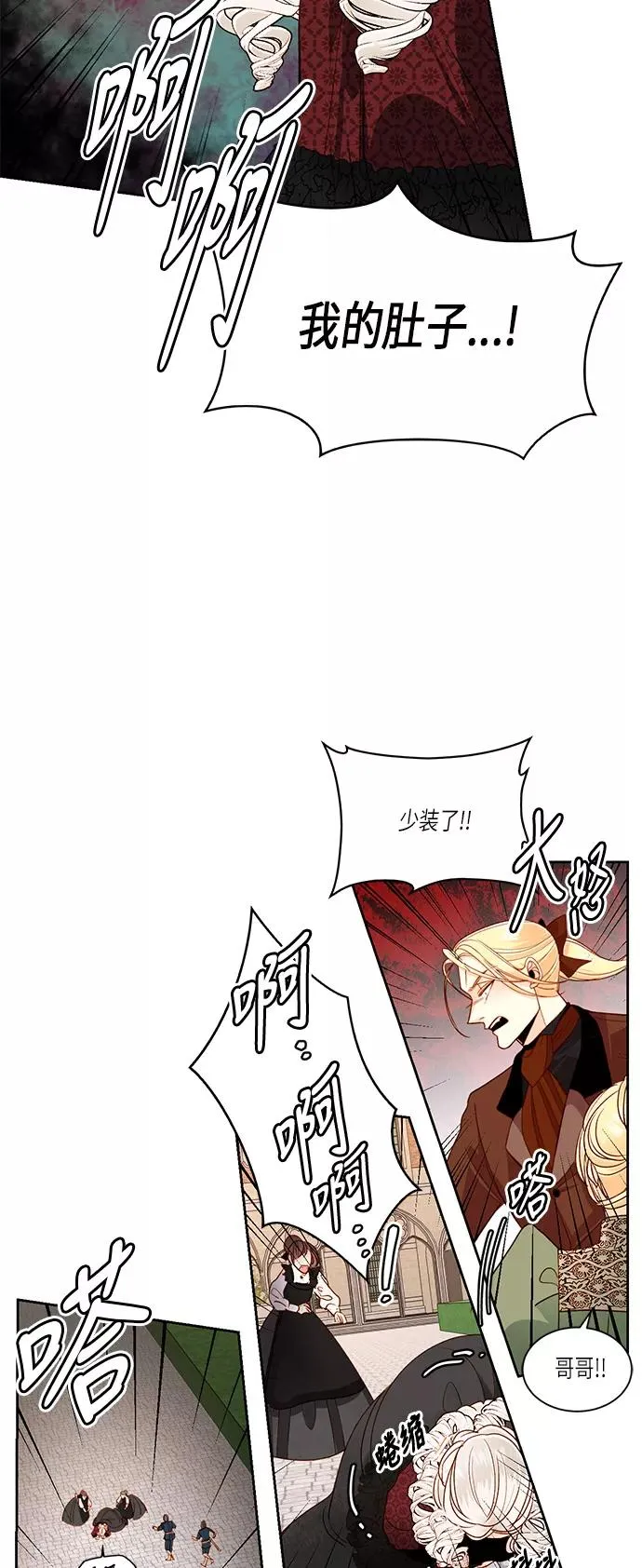 再婚皇后第四季漫画,第47话2图