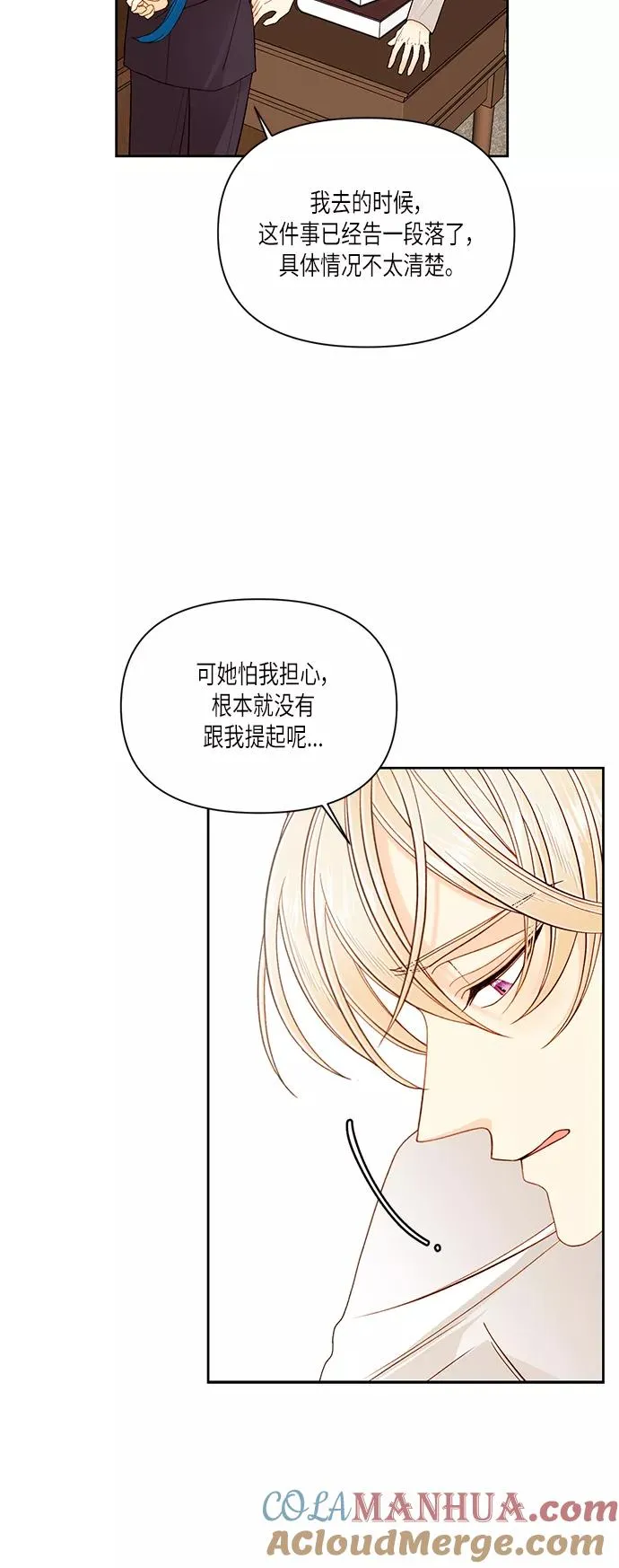 再婚皇后角色介绍漫画,第50话2图