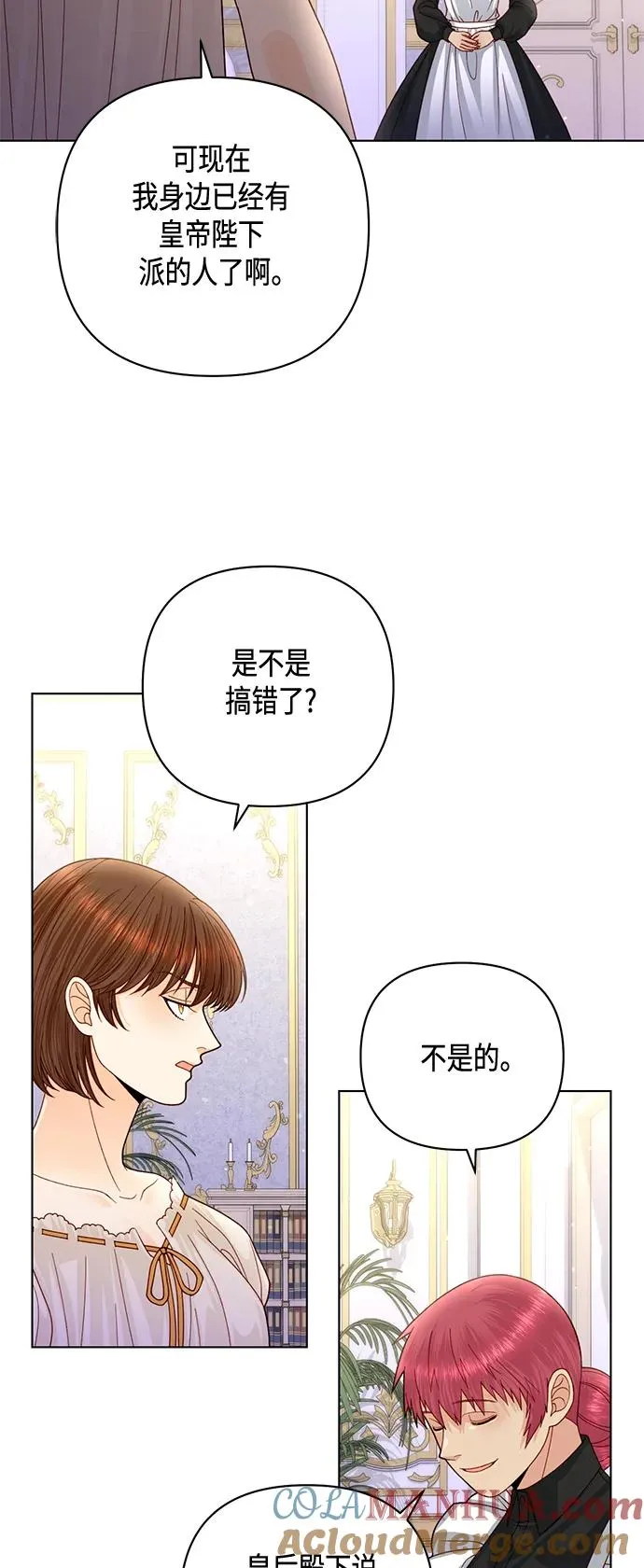 再婚皇后韩版原著结局漫画,第141话2图