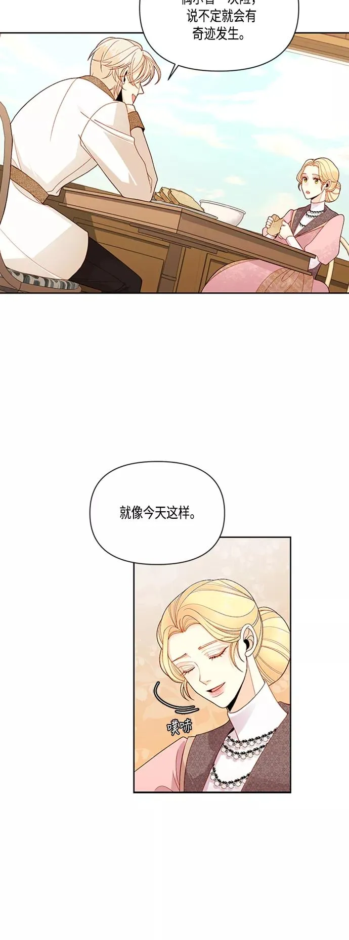 再婚皇后大结局漫画,第63话2图