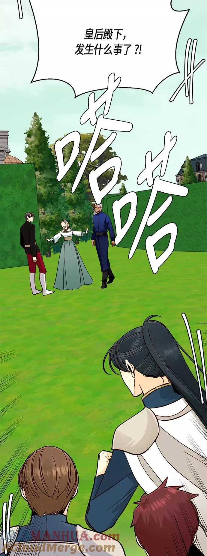 再婚皇后角色介绍漫画,第39话2图