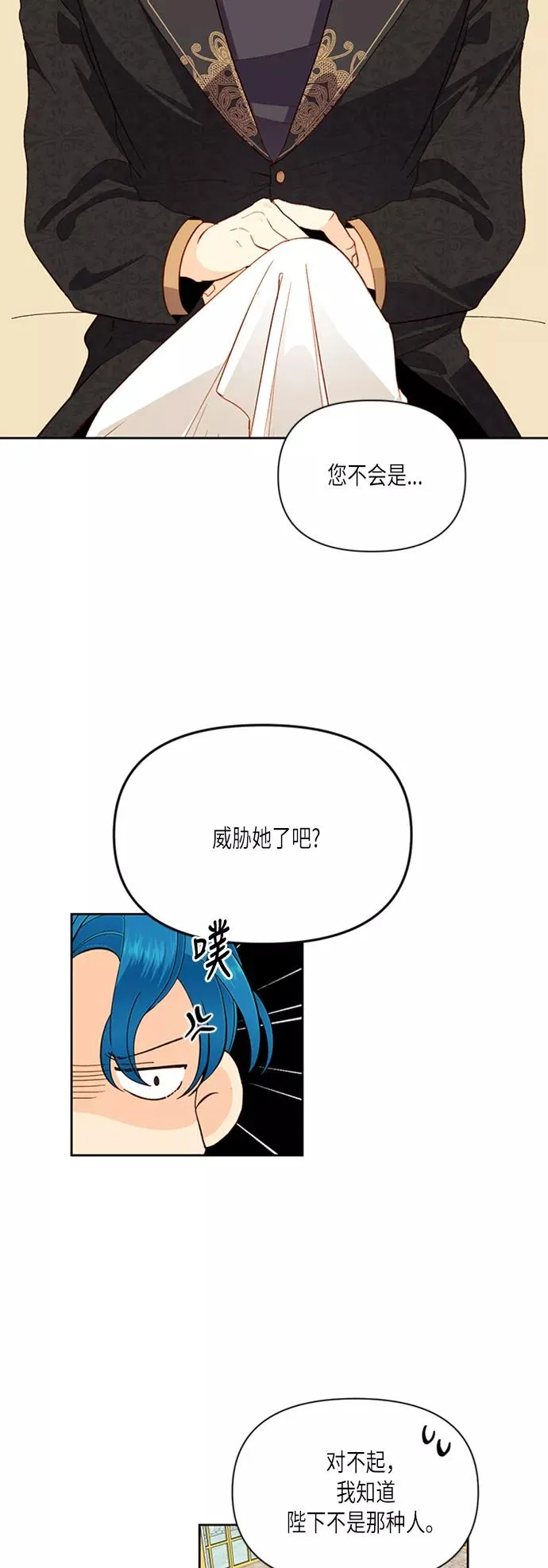 再婚皇后漫画下拉式漫画,第66话2图