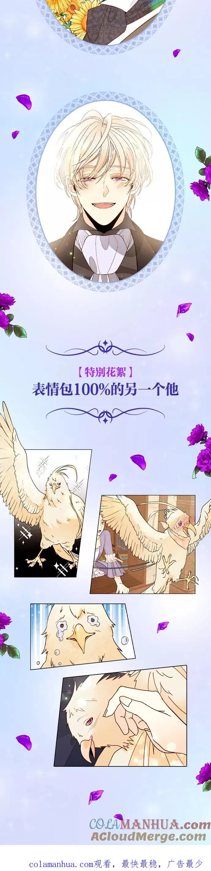 再婚皇后在哪看漫画,休刊特别篇（3）2图