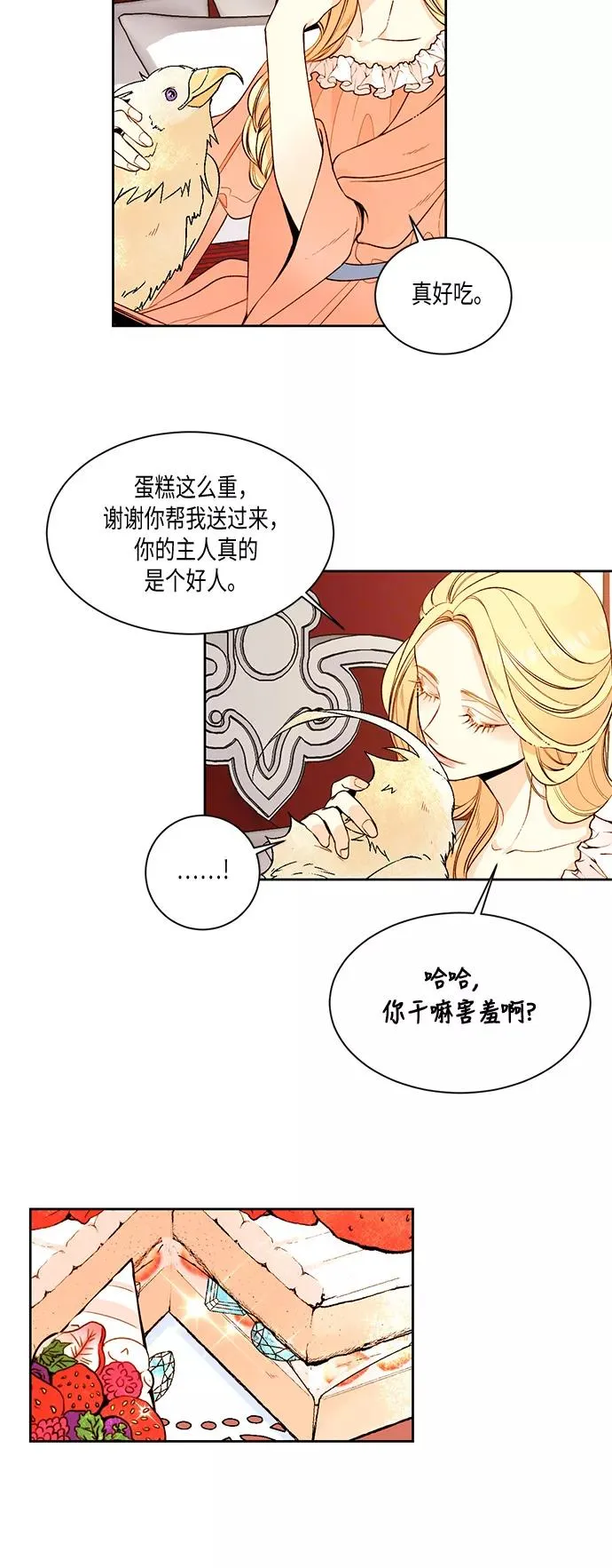 再婚皇后漫画漫画,第22话2图