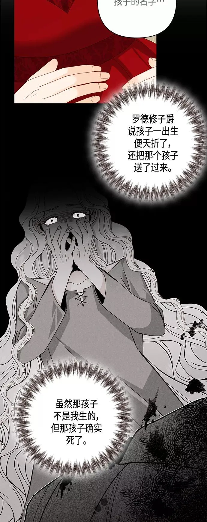 再婚皇后漫画全集免费漫画,第121话2图