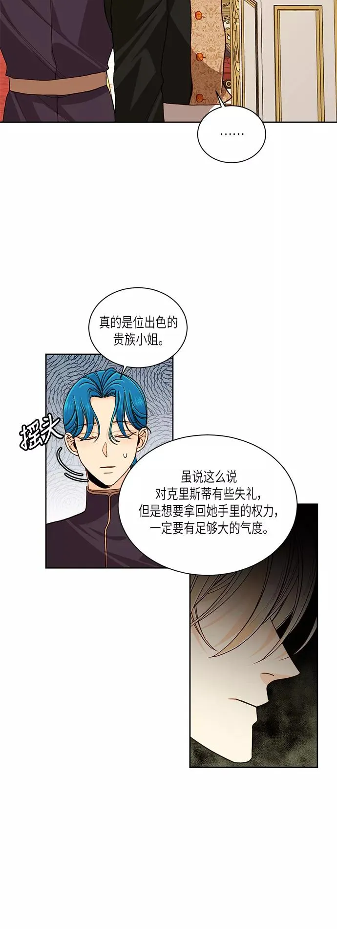 再婚皇后完整漫画,第48话2图