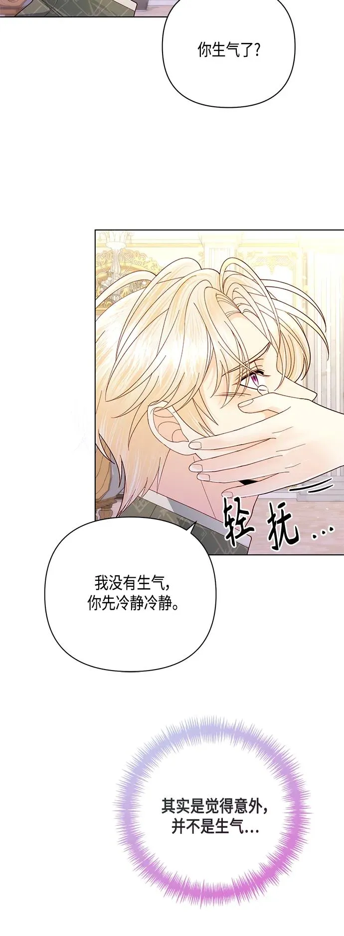 再婚皇后角色介绍漫画,第133话2图