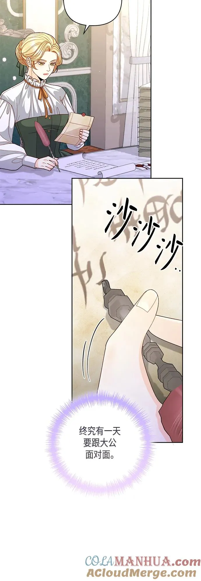 再婚皇后结局漫画,第146话2图