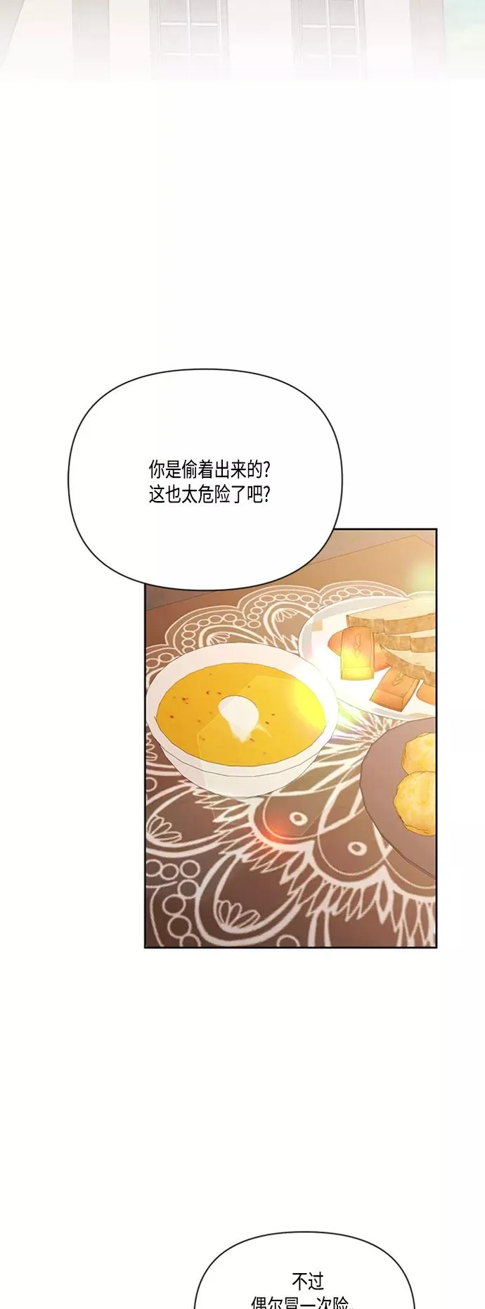 再婚皇后大结局漫画,第63话1图