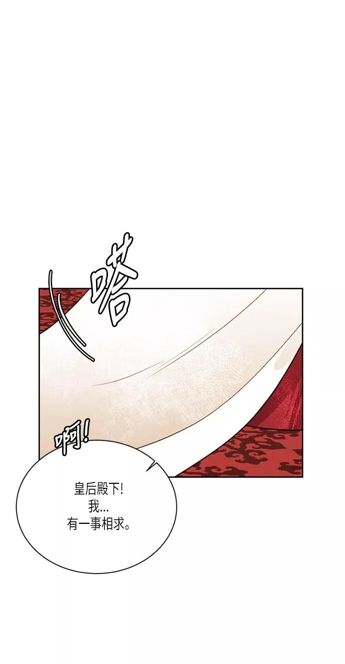 再婚皇后免费阅读漫画,第45话2图