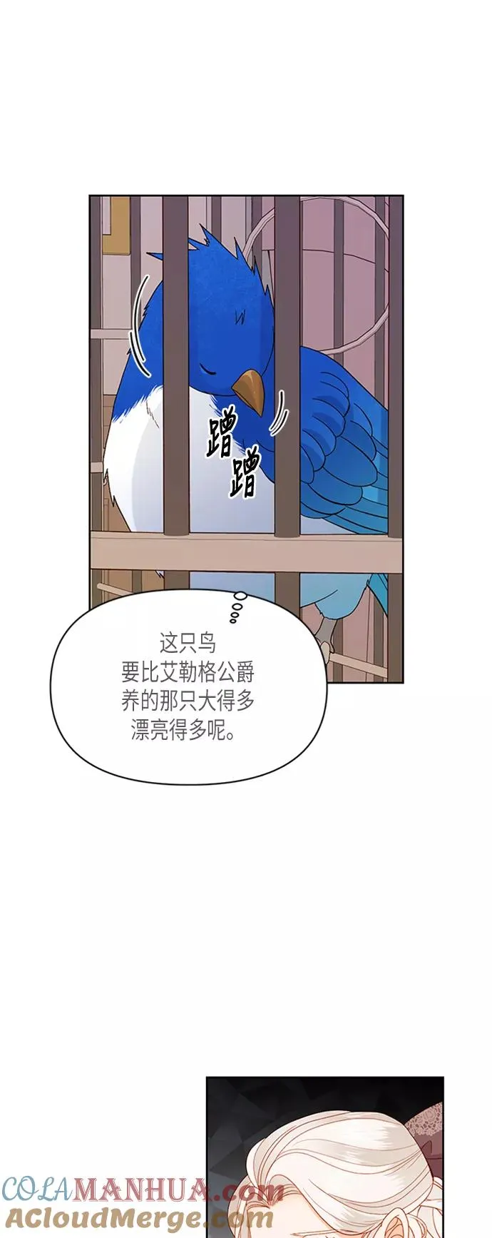 再婚皇后结局漫画,第69话1图