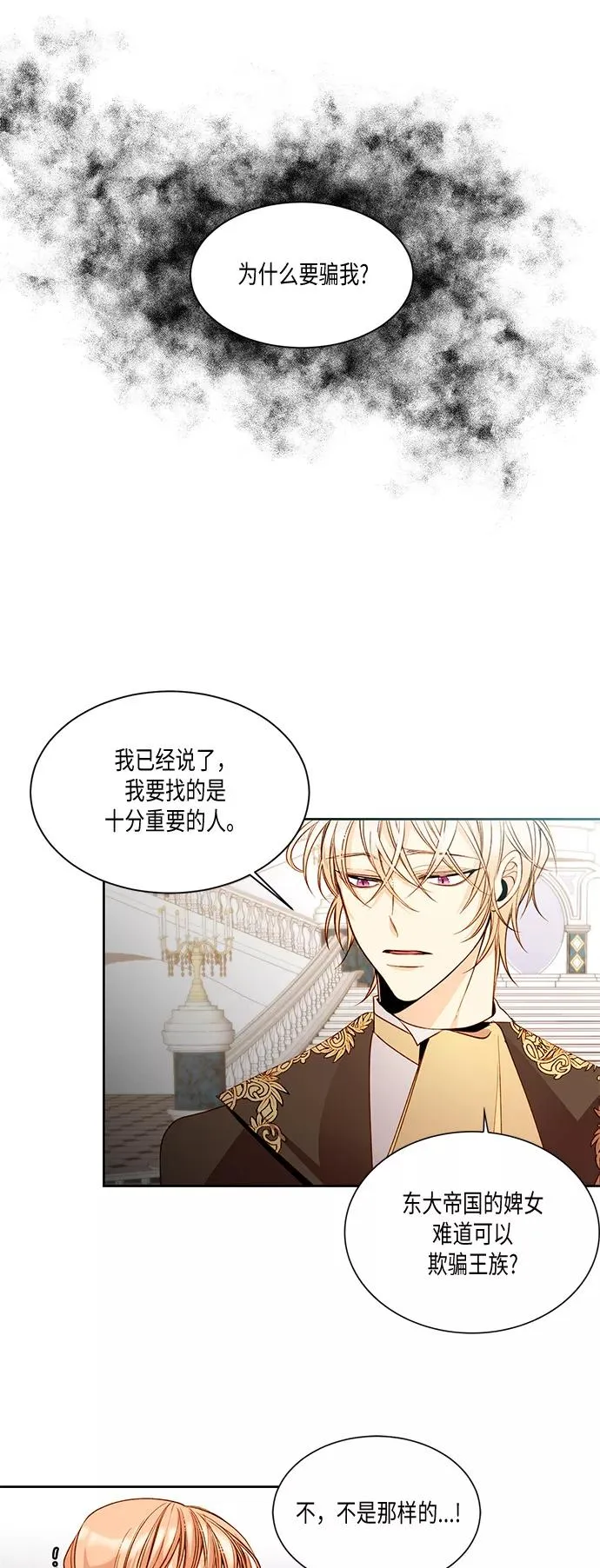 再婚皇后naver漫画,第13话2图