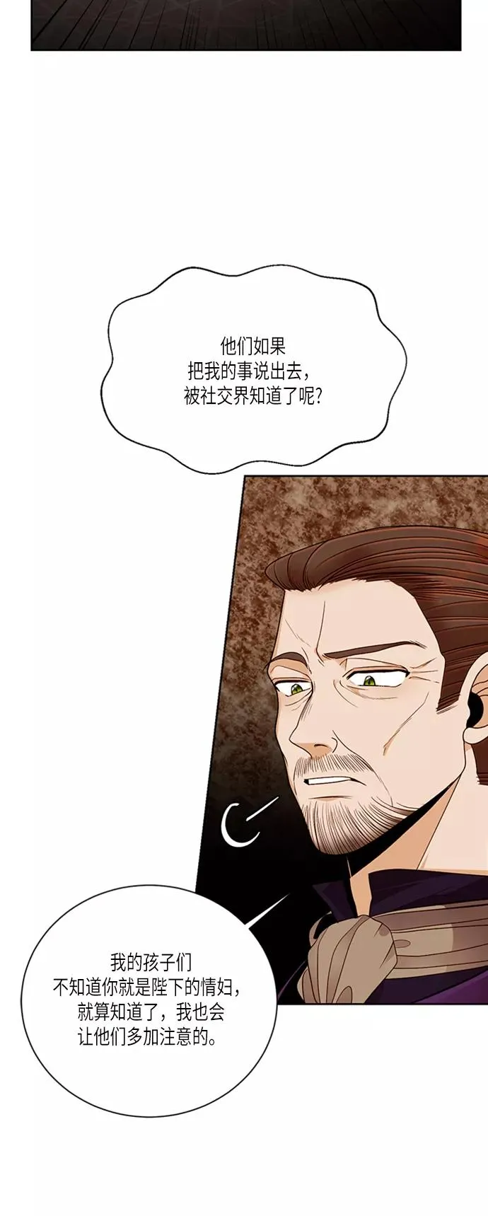 再婚皇后短剧免费观看全集漫画,第44话1图