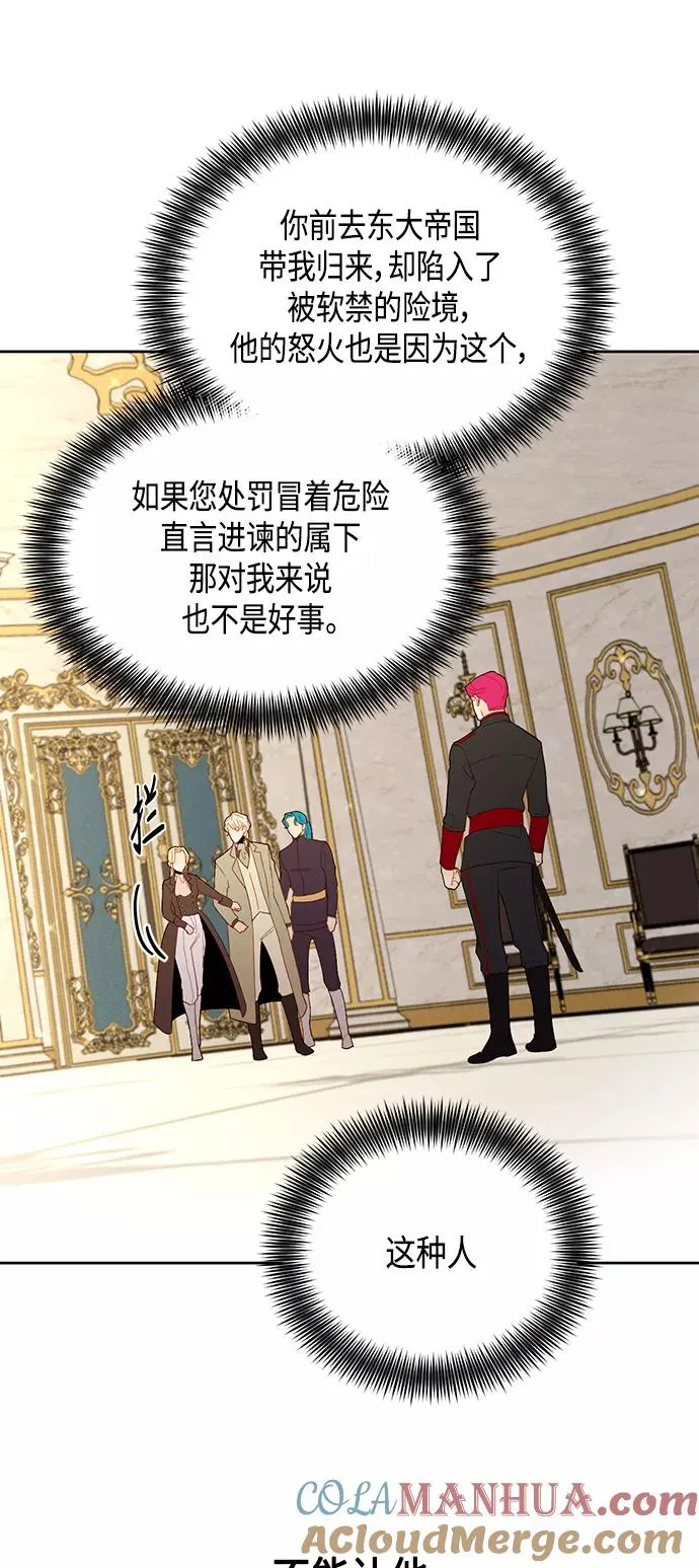再婚皇后漫画,第86话2图