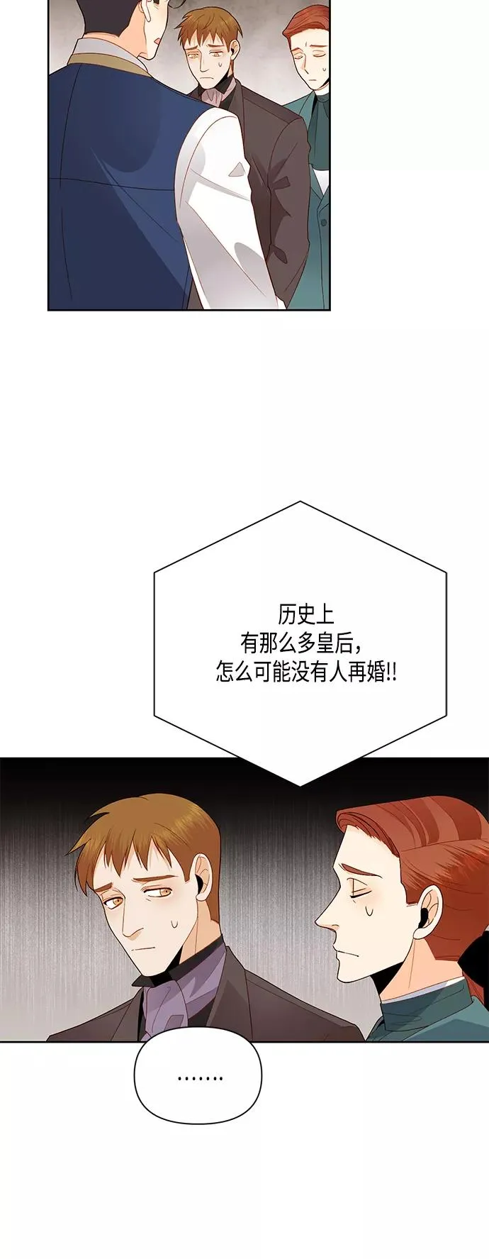 再婚皇后电视剧漫画,第84话1图