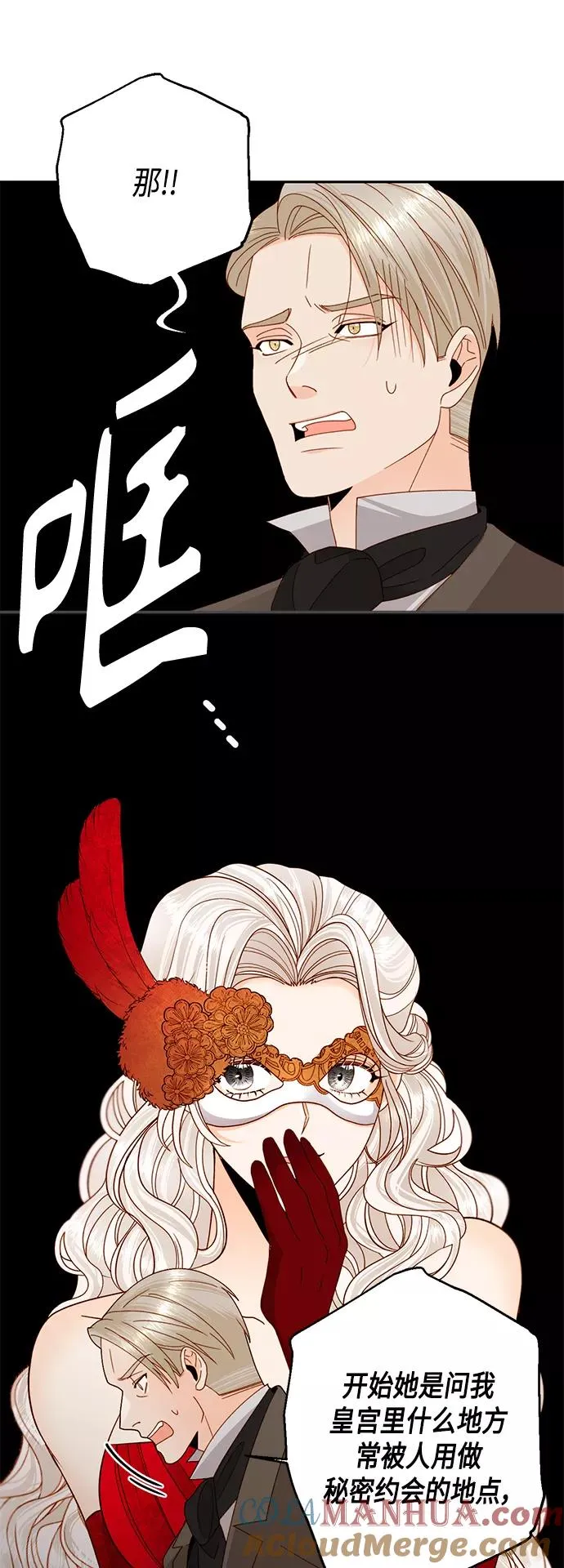 再婚皇后漫画漫画,第107话1图