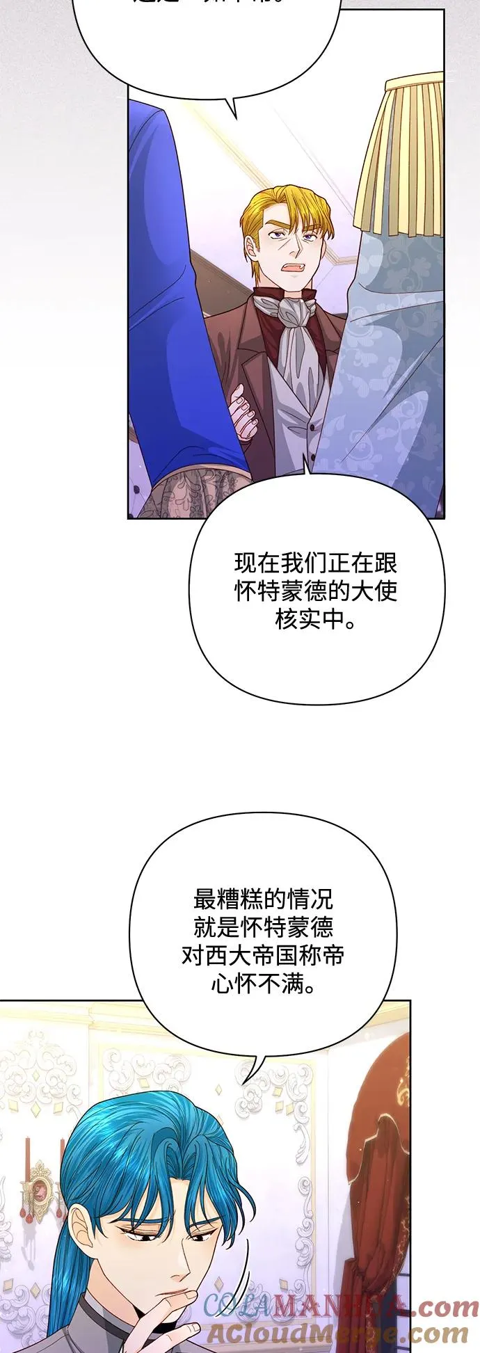 再婚皇后大结局在哪里看漫画,第151话2图