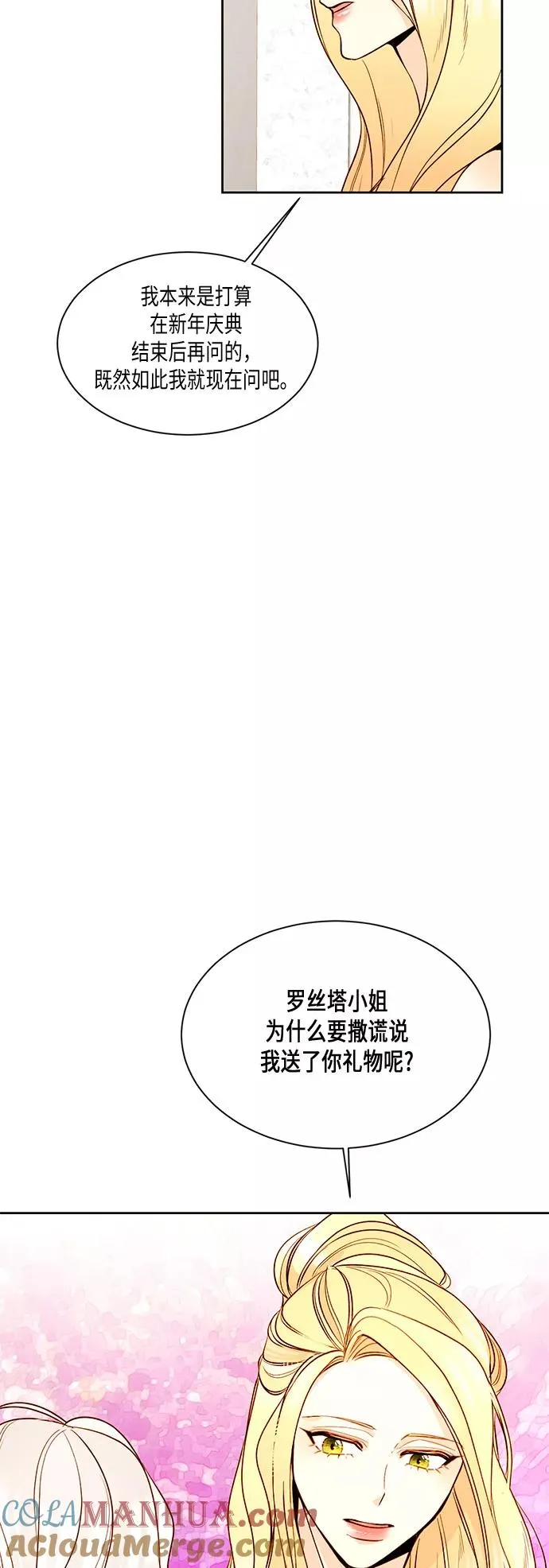 再婚皇后小说中文漫画,第14话1图