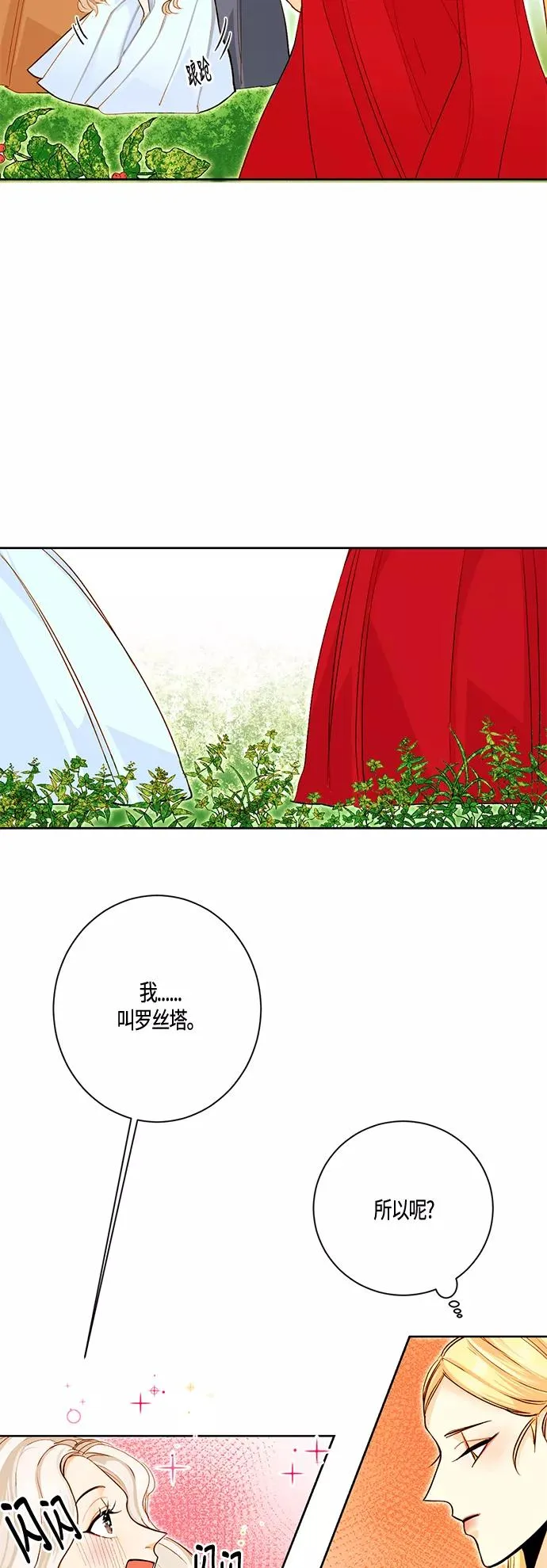 再婚皇后小说免费全集漫画,第3话2图