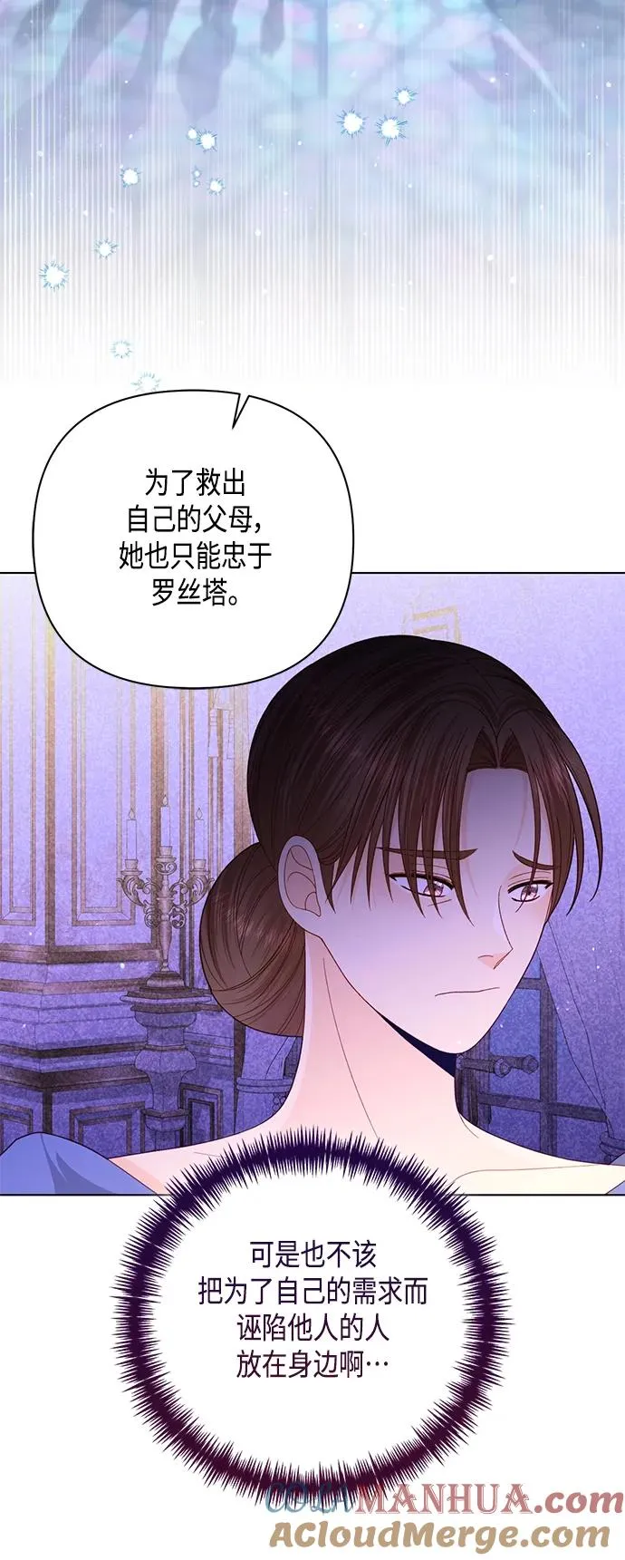 再婚皇后145漫画,第140话1图